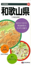 画像をギャラリービューアに読み込む, #昭文社 #和歌山県７版# 9784398764300
