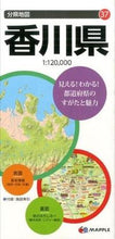画像をギャラリービューアに読み込む, #昭文社 #香川県６版 :9784398764379
