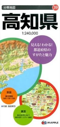 #昭文社 #高知県６版