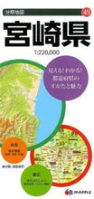 画像をギャラリービューアに読み込む, ＃宮崎県　６版 : Miyazaki Prefecture 6th edition : 9784398764454
