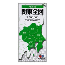 画像をギャラリービューアに読み込む, 関東全図　２版
