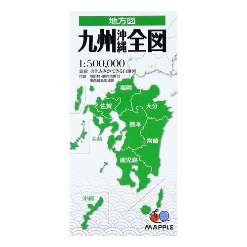 九州沖縄全図　２版