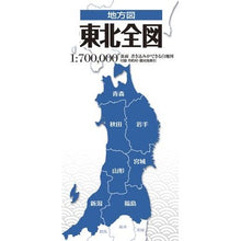 画像をギャラリービューアに読み込む, 東北全図　３版
