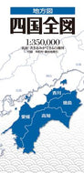 #昭文社 #四国全図３版 :9784398765574
