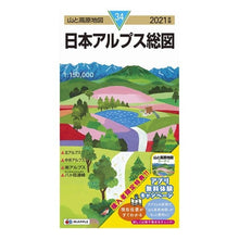 画像をギャラリービューアに読み込む, ’２１　日本アルプス総図
