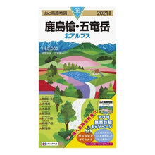 Load image into Gallery viewer, ’２１　鹿島槍・五竜岳　北アルプス
