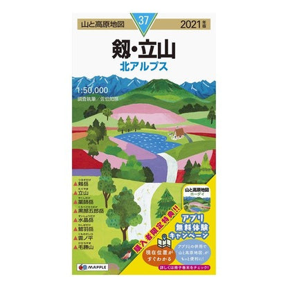 ’２１　剱・立山　北アルプス