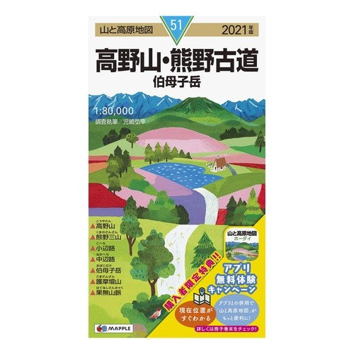 ’２１　高野山・熊野古道　伯母子岳