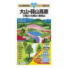 Load image into Gallery viewer, ’２１　大山・蒜山高原　三瓶山・比婆山・
