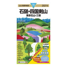 Load image into Gallery viewer, ’２１　石鎚・四国剣山　東赤石山・三嶺
