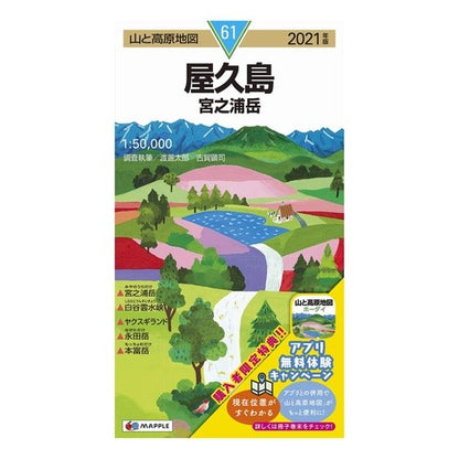 ’２１　屋久島　宮之浦岳