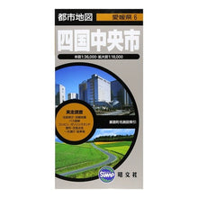 Load image into Gallery viewer, 四国中央市

