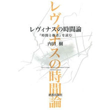画像をギャラリービューアに読み込む, レヴィナスの時間論
