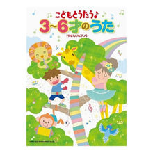 画像をギャラリービューアに読み込む, 楽譜　こどもとうたう♪３～６才のうた
