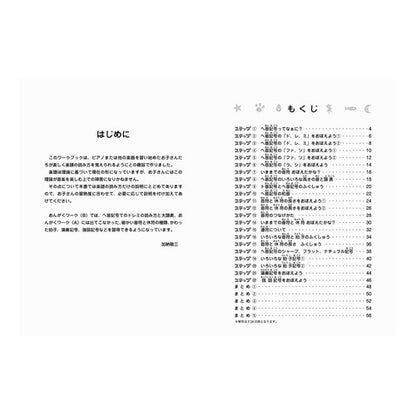 楽譜　小学生のためのたのしい！おんが　Ｂ