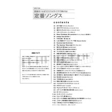 画像をギャラリービューアに読み込む, 楽譜　定番ソングス
