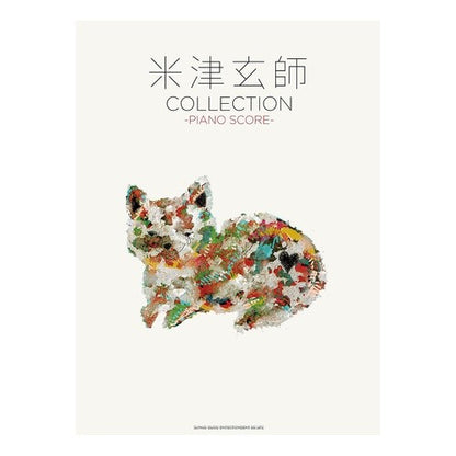 ＃楽譜　米津玄師ＣＯＬＬＥＣＴＩＯＮ　ＰＩ :9784401032723