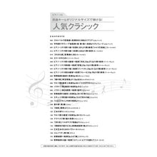 Load image into Gallery viewer, 楽譜　人気クラシック
