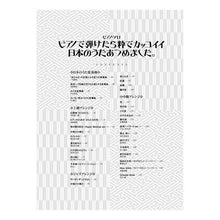 Load image into Gallery viewer, 楽譜　ピアノで弾けたら粋でカッコイイ日本
