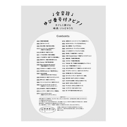 楽譜　やさしく弾ける映画・テレビのうた