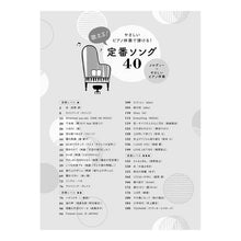 画像をギャラリービューアに読み込む, 楽譜　歌える！定番ソング４０
