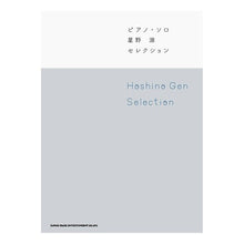 画像をギャラリービューアに読み込む, 楽譜　星野源　Ｓｅｌｅｃｔｉｏｎ
