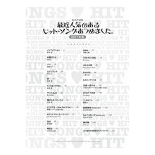 画像をギャラリービューアに読み込む, 楽譜　’１７　最近人気のあるヒット・ソン
