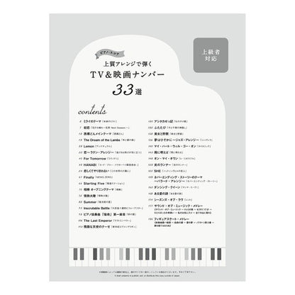 楽譜　ＴＶ＆映画ナンバー３３選
