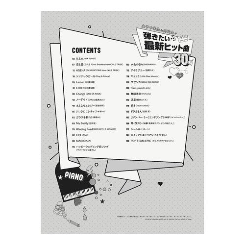 楽譜　女子中学生＆高校生が弾きたい最新ヒ