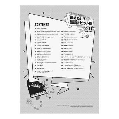 楽譜　女子中学生＆高校生が弾きたい最新ヒ