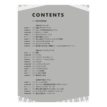 画像をギャラリービューアに読み込む, 楽譜　大人のピアノ～名曲レパートリー５５
