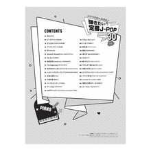 画像をギャラリービューアに読み込む, 楽譜　女子中学生＆高校生が弾きたい定番Ｊ Sheet music: Standard J that junior high school girls and want to play
