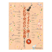 画像をギャラリービューアに読み込む, 楽譜　ヴァイオリンで弾きたい文化祭・発表
