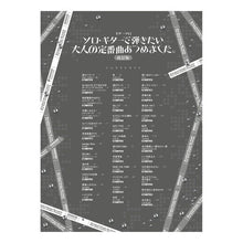 画像をギャラリービューアに読み込む, 楽譜　ソロ・ギターで弾きたい大人の　改訂
