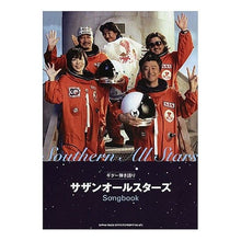 画像をギャラリービューアに読み込む, 楽譜　サザンオールスターズＳｏｎｇｂｏｏ Sheet music Southern All Stars Songboo
