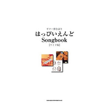 画像をギャラリービューアに読み込む, 楽譜　はっぴいえんどＳｏｎｇｂｏｏｋ
