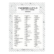 Load image into Gallery viewer, 楽譜　アコギ弾き語りソングブック　弾きた
