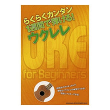 画像をギャラリービューアに読み込む, １週間で弾ける！ウクレレ
