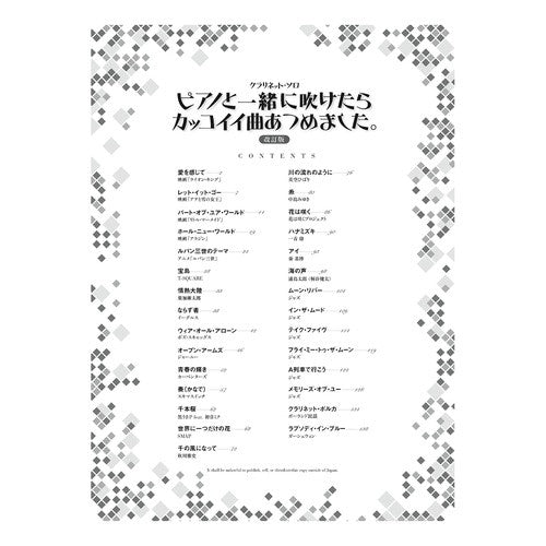 楽譜　ピアノと一緒に吹けたらカッコ　改訂