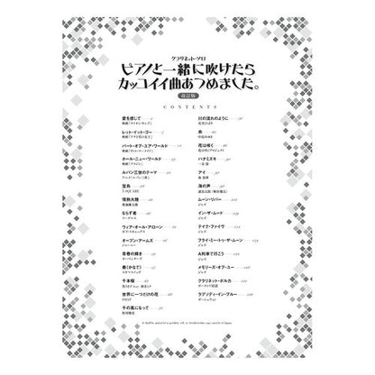 楽譜　ピアノと一緒に吹けたらカッコ　改訂