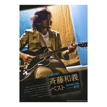 画像をギャラリービューアに読み込む, 楽譜　斉藤和義　ベスト
