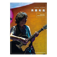 画像をギャラリービューアに読み込む, 楽譜　斉藤和義
