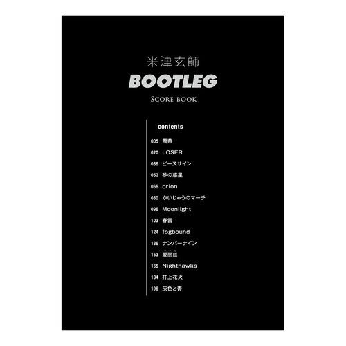 楽譜　米津玄師　ＢＯＯＴＬＥＧ　ＳＣＯＲ