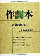#遠藤幸三 #作詞本～言葉が歌になる～