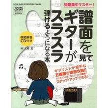 画像をギャラリービューアに読み込む, 譜面を見てギターがスラスラ弾けるようにな
