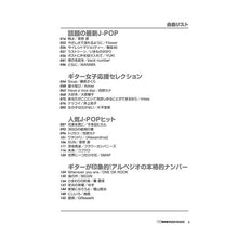 Load image into Gallery viewer, ギターで歌おう　弾き語りヒットソングス
