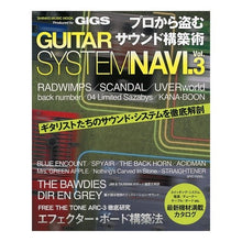 Load image into Gallery viewer, プロから盗むサウンド構築術　ＧＵＩＴ　３
