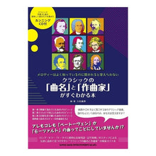 画像をギャラリービューアに読み込む, クラシックの「曲名」と「作曲家」がすぐわ
