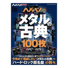 画像をギャラリービューアに読み込む, ヘドバン・スピンオフ　８　ヘドバン的「メ
