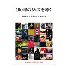 画像をギャラリービューアに読み込む, １００年のジャズを聴く Gotomasahiro Listen to 100 years of jazz
